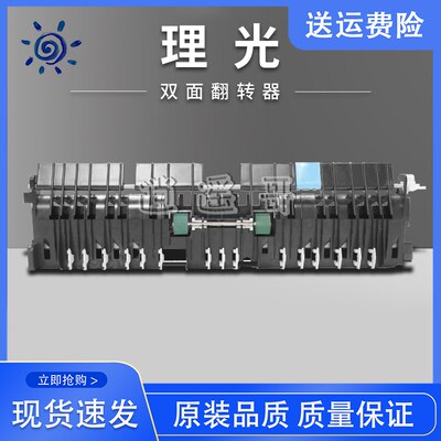 理光MPC3300 C4000 C5000 C5501 C3501定影双面器导纸板 翻转器