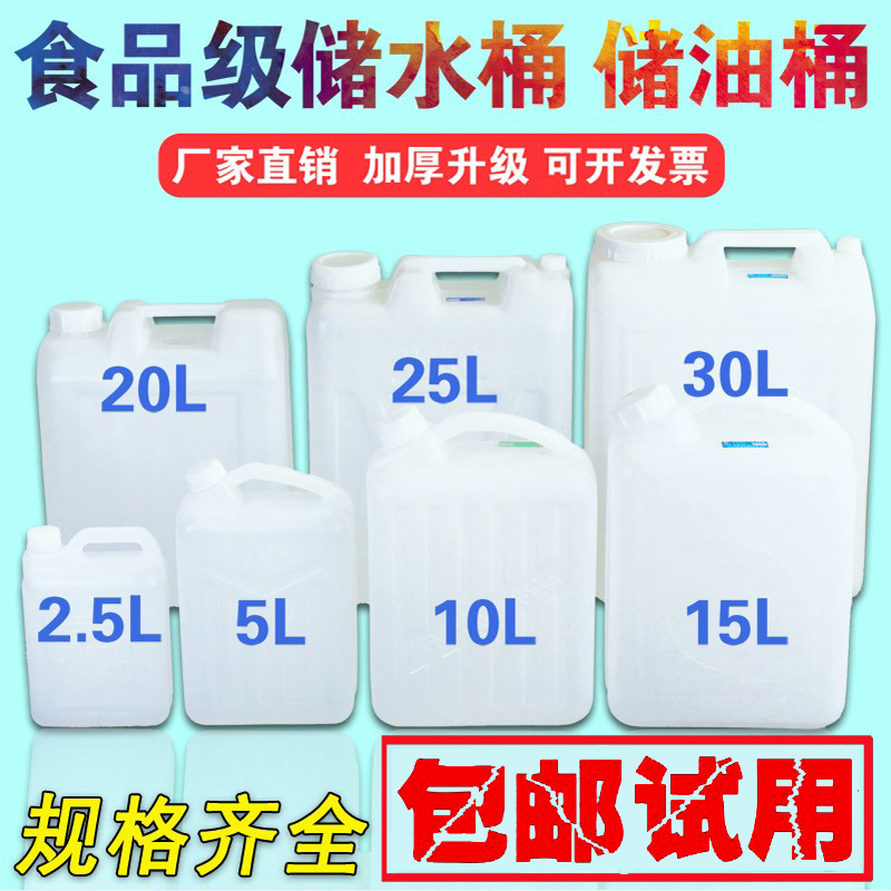 食品级扁桶塑料加厚白30L方桶储水桶手提带盖10kg斤酒桶25升油桶