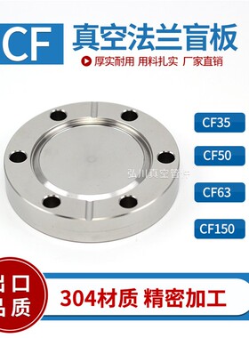 CF真空盲板法兰 CF高真空堵头CF16/25/36/50/63/100优质不锈钢304