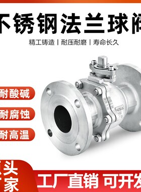 304/316L不锈钢法兰球阀Q41F-16P手动蒸汽耐高温高压阀门开关dn50