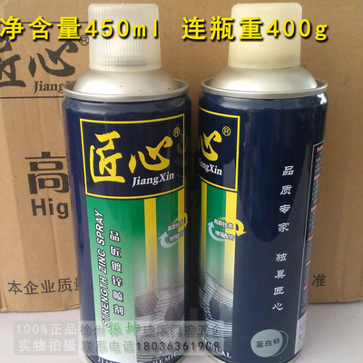 正品 匠心蓝白锌450ml品匠镀锌喷剂自喷漆电镀厂修补漆 强力锌