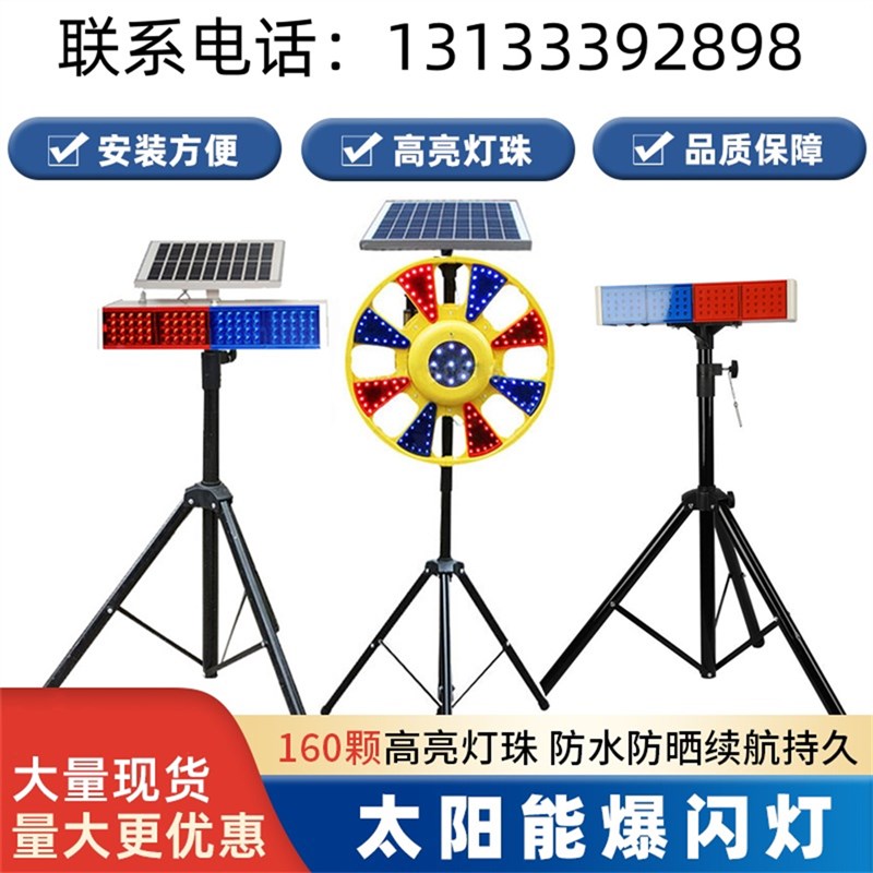太阳能警示爆闪灯道路施工安全红蓝闪光灯交通信号超亮路障灯