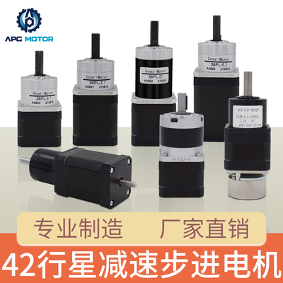42行星减速步进电机 行星减速机+42BYG步进电机马达 多减速比选