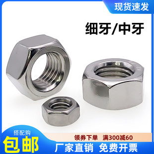 304不锈钢细牙螺母六角螺帽中牙螺丝帽M6M8M10 1.5 1M12M14M1M22