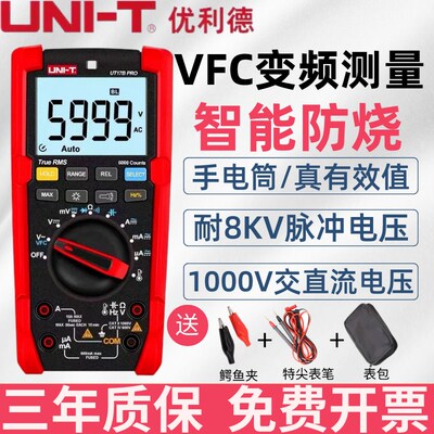 优利德UT15BPRO真有效值UT17B专业级高精度变频VFC防烧数字万用表