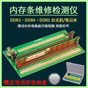 台式机笔记本DDR3/DDR4/DDR5内存条维修检测工具带灯测试仪诊断卡