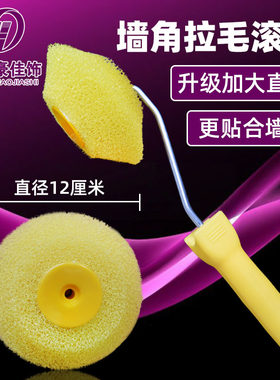 华德墙角拉毛滚筒刷全开孔海绵修阴角外墙拉花滚筒硅藻泥橘皮工具