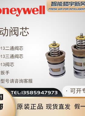 霍尼韦尔全新 VC6013电动二通阀阀芯 VC4013 VN6013 拆卸扳手工具
