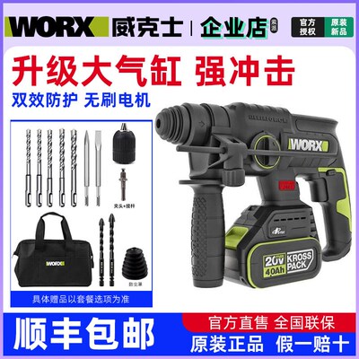 威克士锂电充电电锤WU387电动冲击钻打混凝土大功率电动工具