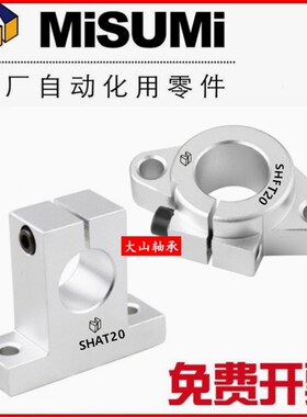 固定光轴导向轴支座SHAT SHFT 8 10 12 13 16 20 25 30替代米思米