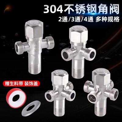 柯帝莎4分不锈钢一分二四通一进二出三通两通出水软管角阀开关