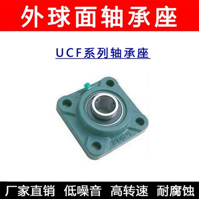 外球面轴承带方形F轴承座套UCF201 202 203 204 205 206 207 208