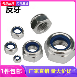 304不锈钢反牙防松螺母 反丝扣左牙自锁锁紧防松螺丝帽M4M5M6M8M1