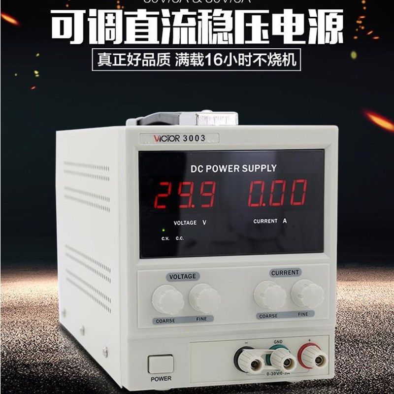 胜利仪器 VC3005系列线性电源3位数显直流稳压电源30V/5A 单路