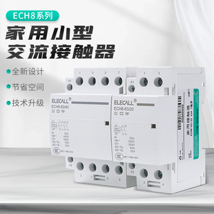 伊莱科家用交流接触器常开常闭16a导轨式 2P4P单相220V小型40A63A