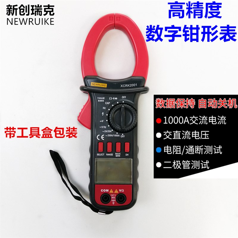NEWRUIKE新创瑞克XCRK2001数字钳表直流电压交流电流钳形表1000A