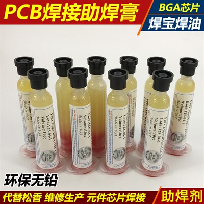 10CC 黄色白色环保型焊油\助焊剂\松香\焊宝 BGA焊接助焊膏焊锡膏
