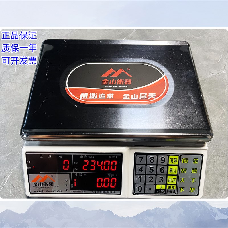 金山衡器电子秤小型精准商用卖菜称重30KG计价家用厨房台秤电子秤