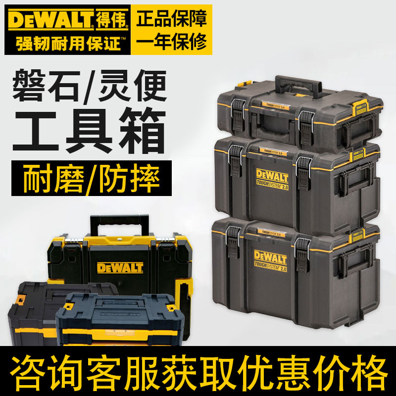 进口得伟工具箱灵便磐石二代2.0家用手提组合堆叠收纳零件盒TSTAK