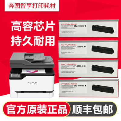 原装奔图CP2200DW/DN硒鼓 CM2200FDW/FDN粉盒 CTL-2000K墨粉 芯片