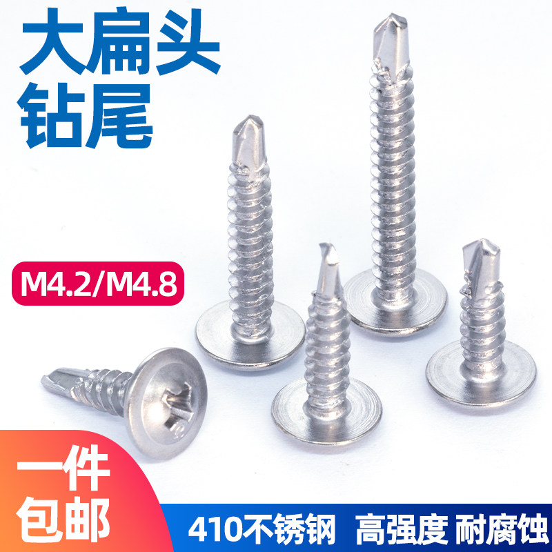 410大扁头带垫钻尾螺丝不锈钢燕尾钉华司自攻自钻螺丝钉M4.2/M4.8