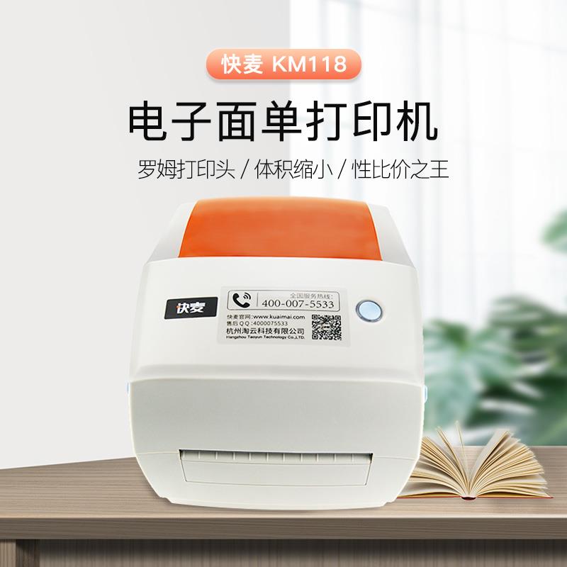 快麦KM118M 118D BT快递面单热敏电子物流标签机76x110条码打印机