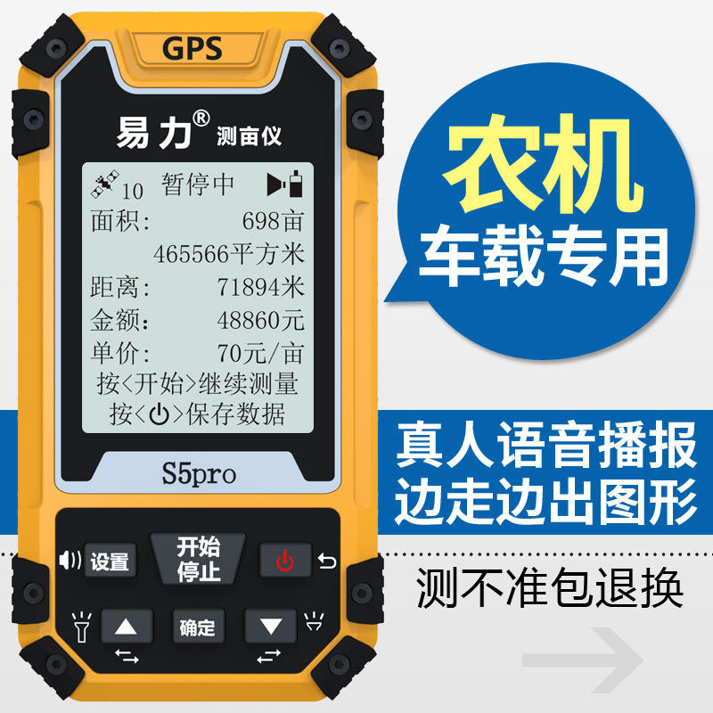 易力S5pro 高精度手持GPS测亩仪车载收割机专用土地面积测量仪器
