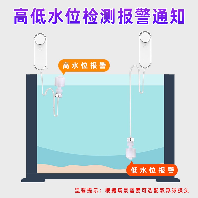 漏水报警器鱼缸水箱高低水位感应满水缺水无线水浸传感报警器wifi