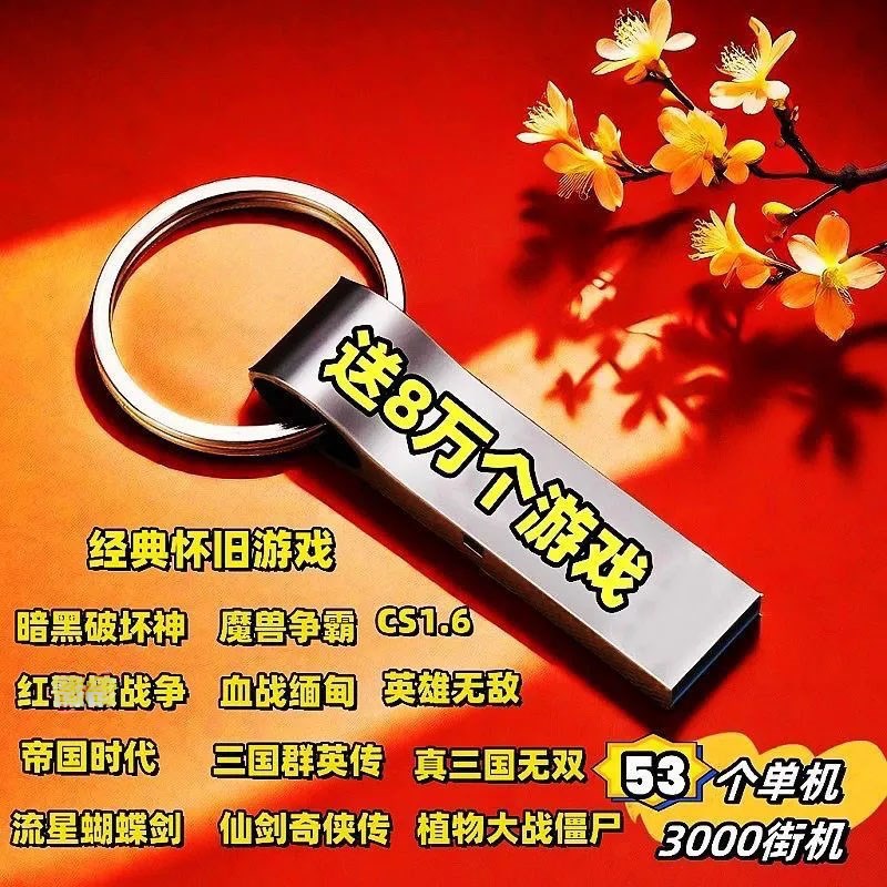 游戏单机电脑游戏暗黑破坏神街机童年经典怀旧2D3D动作游戏优盘