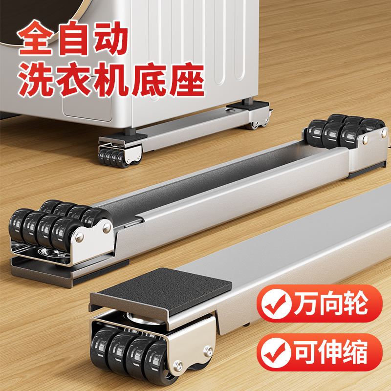 全自动洗衣机底座海尔垫高滚筒防震防滑万向轮冰箱可移动专用支架