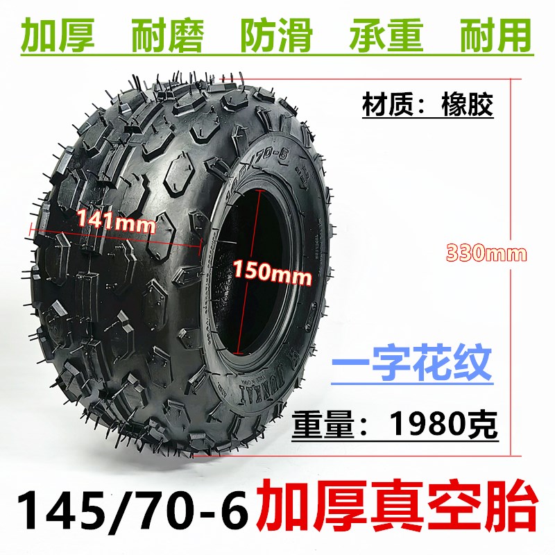 145/70-6真空胎ATV四轮摩托沙滩车卡丁车轮胎13x5.00-6真空内外胎