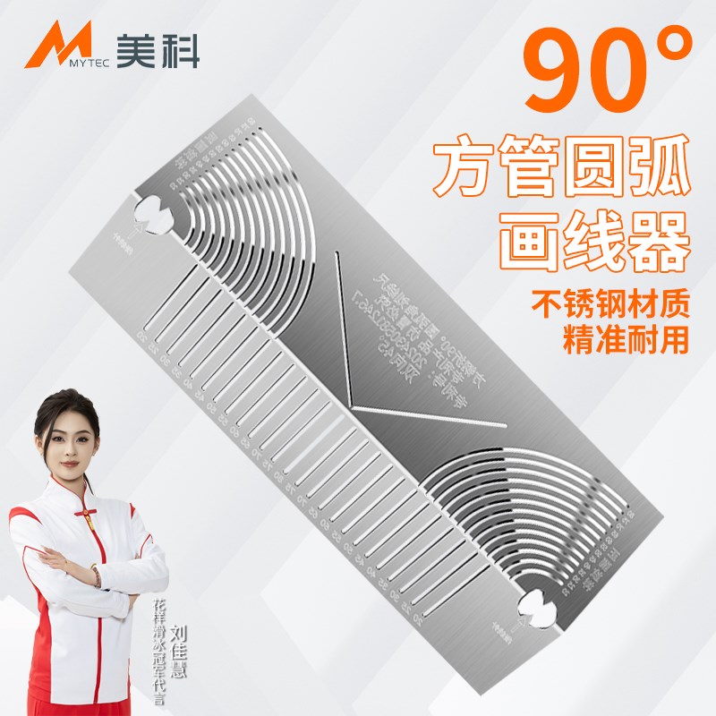 方管画线神器钢材弯头90度圆弧角画线尺折弯折圆尺子方钢划线神器