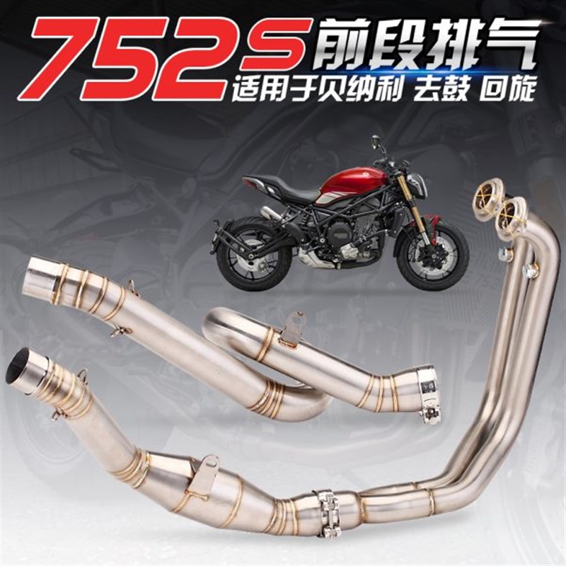 管排气管排回旋侧不锈钢275贝纳利752S改装段 回压 s改装前用于