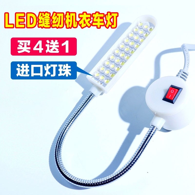 LED工作灯缝纫机灯/工业平车灯照明节能灯30珠带强力磁铁衣车灯