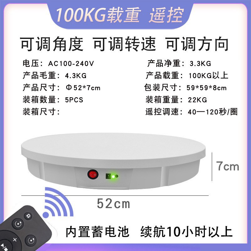 新 52cm自动充电调速电动转盘 大承重遥控模特直播拍摄旋转展示台