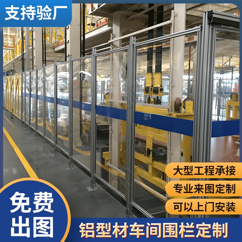 4040工业铝型材自动化流水线亚克力车间机器人安全防护罩围栏定制