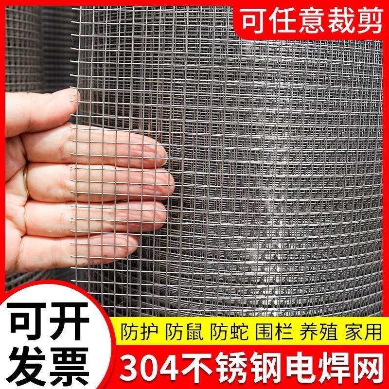 304不锈钢电焊网养殖围栏 家用防鼠小孔阳台铁丝网防锈焊接筛网格