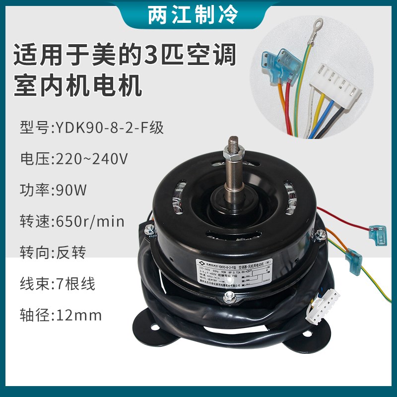 通用2P3匹柜机室内机空m调风扇电机马达YDK40-8E YDK75-8T 75-8B