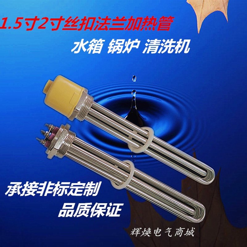 不锈钢DN40DN50水箱加热管开水器加热管电热棒热水器加热管220380