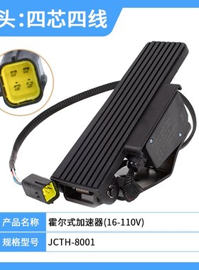 合力杭叉叉车配件霍尔式加速器jcth-8001电动车加速器hxjs-4805c