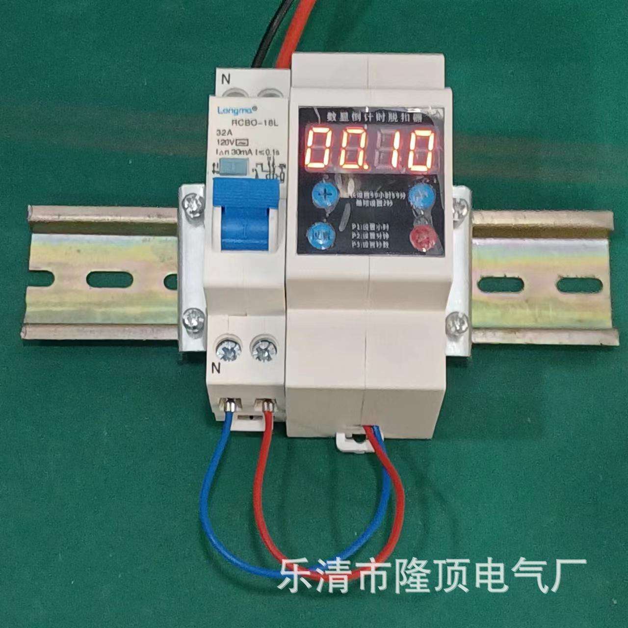 隆顶电气 倒计时漏电保护器2秒-99小时 可调 TIME RCBO漏保定时器