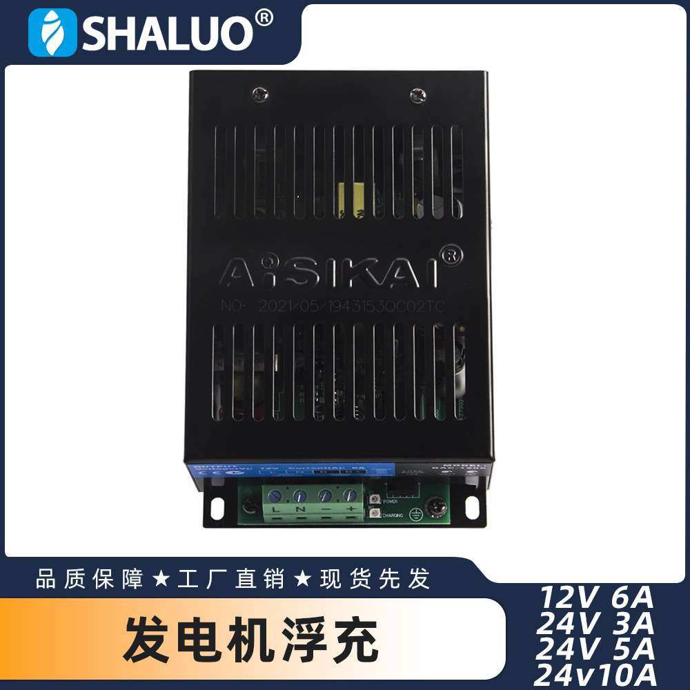 AISIKAI 12V6A 24V3A 24V5A 24v10A柴油发电机充电器 蓄电池浮充