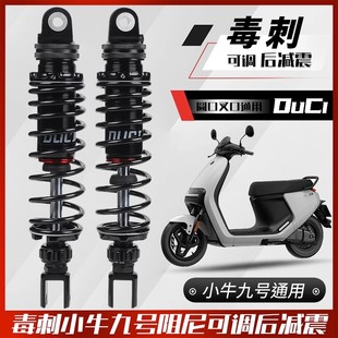 毒刺后减震九号F90 M95C E100 Mmax110p小牛U/N 90阻尼可调后避震