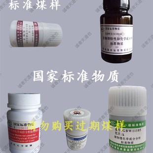 标准煤标样硫分测硫煤样化验GBW1110123冶金武汉泉东众标煤炭标样