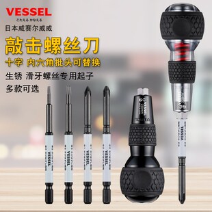 进口VESSEL威威可敲击换头螺丝批冲击起子十字内六角电动批头手柄