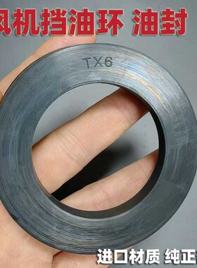 防尘垫轴承座油封TX6 TX16 TX9-38-9 风机TX12挡油专用 锁油阀