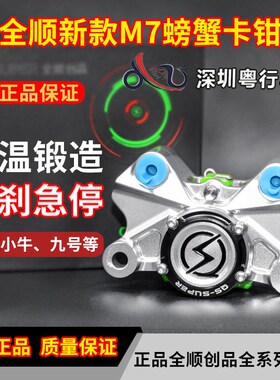 全顺小螃蟹小牛N1s九号m95c/n70c/e80电动机车非爱得利改装大鲍鱼