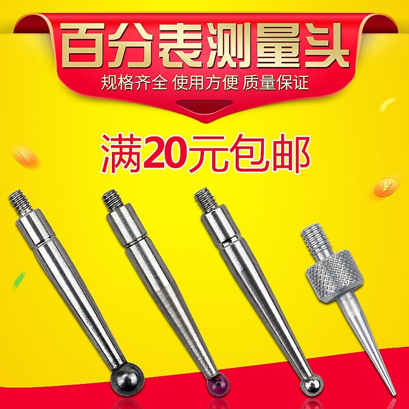 杠杆百分表测量头千分表小较表针杠杆表测针红宝石钨钢白钢尖头,3C数码配件,USB多功能数码宝,淘宝优惠券,粉丝福利购,淘宝优惠卷