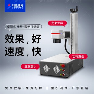科泰20w光纤激光打刻机30w铜铁铝不锈钢金属小型激光雕刻打码机