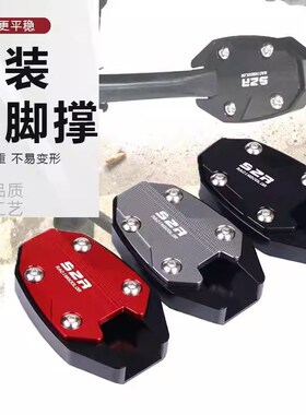 适用于宗申赛科龙RT2改装侧边撑加大座xq250小脚架加宽防滑垫配件